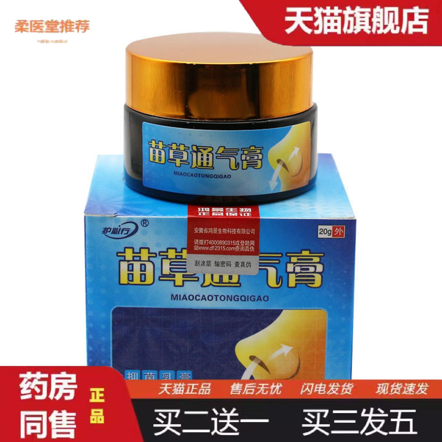 柔医堂推荐护必行原御夫王苗草通气膏草本植物软膏抑菌乳膏