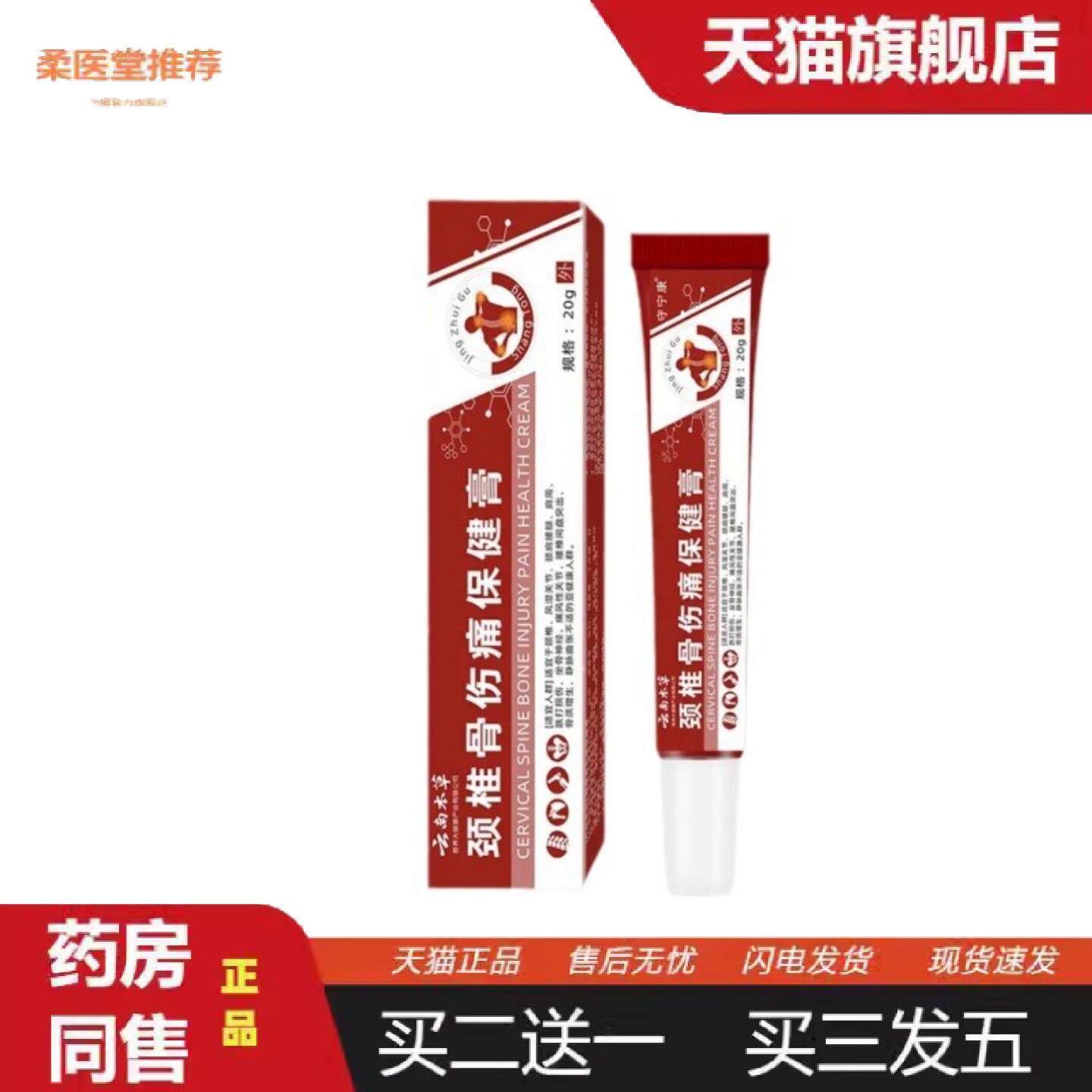 柔医堂推荐脖子酸胀反复落枕颈椎僵直头晕恶心颈椎骨伤痛保健膏