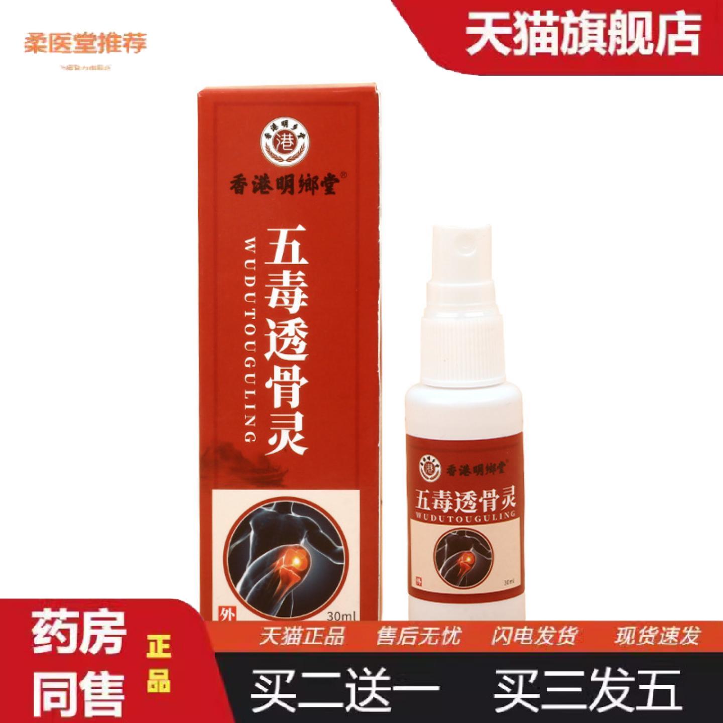 柔医堂推荐五毒透骨灵颈肩腰腿膝护理液艾灸透骨液全身通用喷雾剂