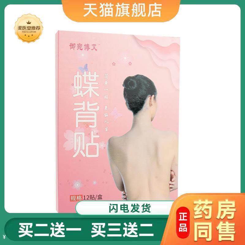 御宛博艾蝶背贴艾肩贴艾草贴懒人曲背贴美背贴艾腰贴纤姿贴