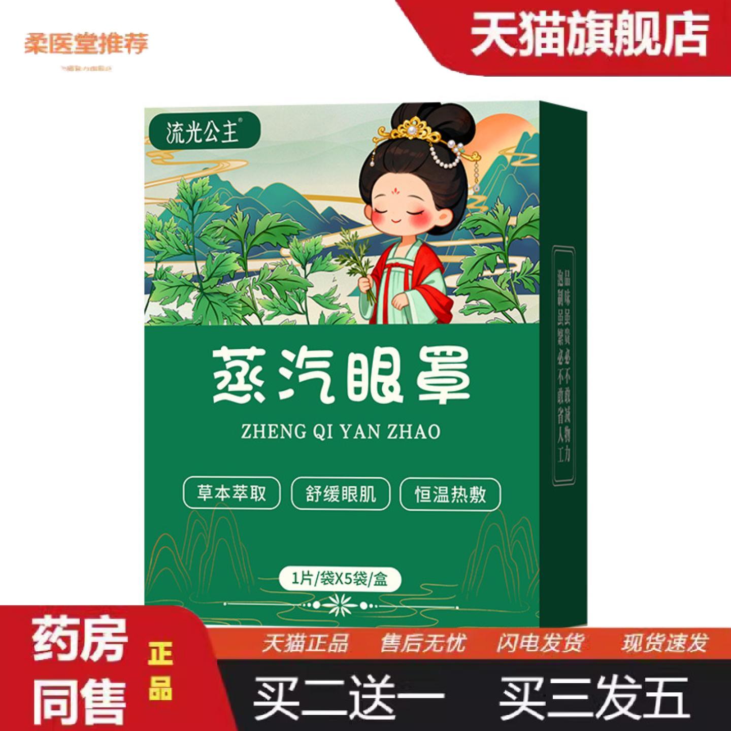 柔医堂推荐蒸汽眼罩缓解眼疲劳热敷发热眼罩护眼贴遮光失眠叶黄素