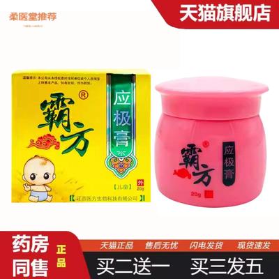 天猫正品霸方应极膏儿童型抑菌乳膏20g0874