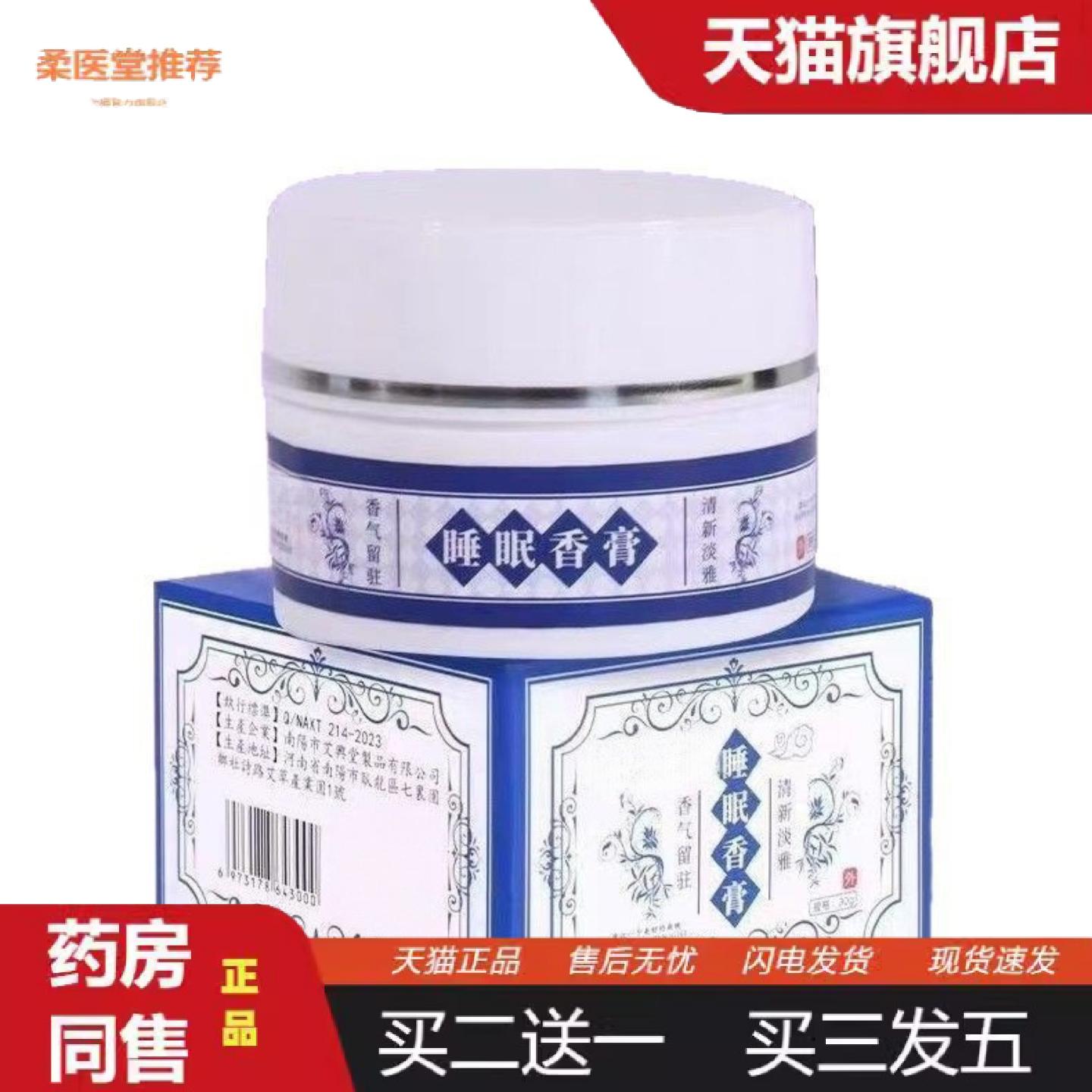 柔医堂推荐艾草失眠香膏植物配方家用固体香薰晚安香膏舒眠膏晚安
