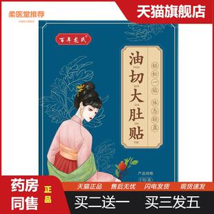 【天猫正品】百年龙氏油切大肚贴懒人贴轻姿贴艾草肚脐贴艾腰贴