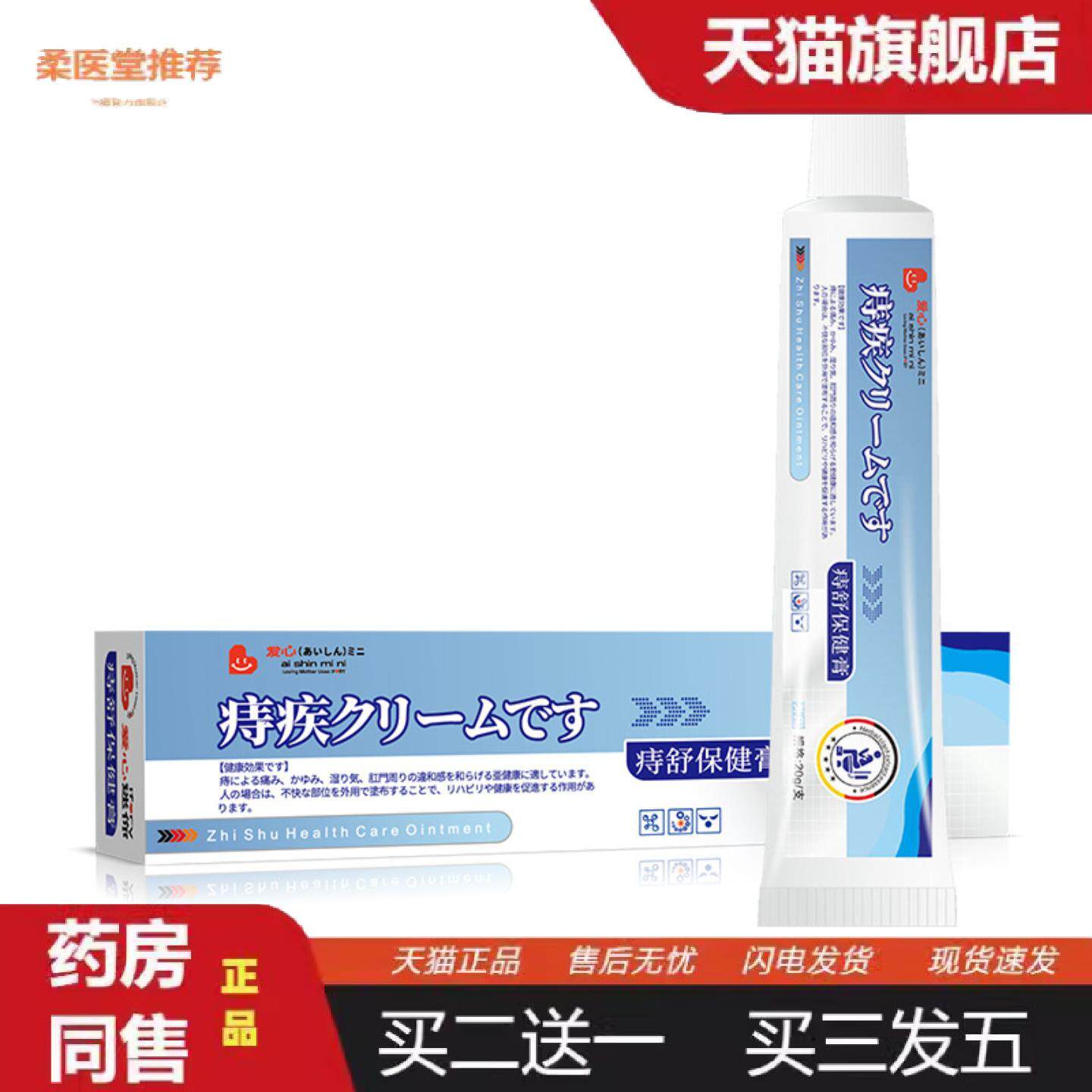 柔医堂推荐痔舒保健膏疮内外混合肛痒痔痔痒草本槐实软膏
