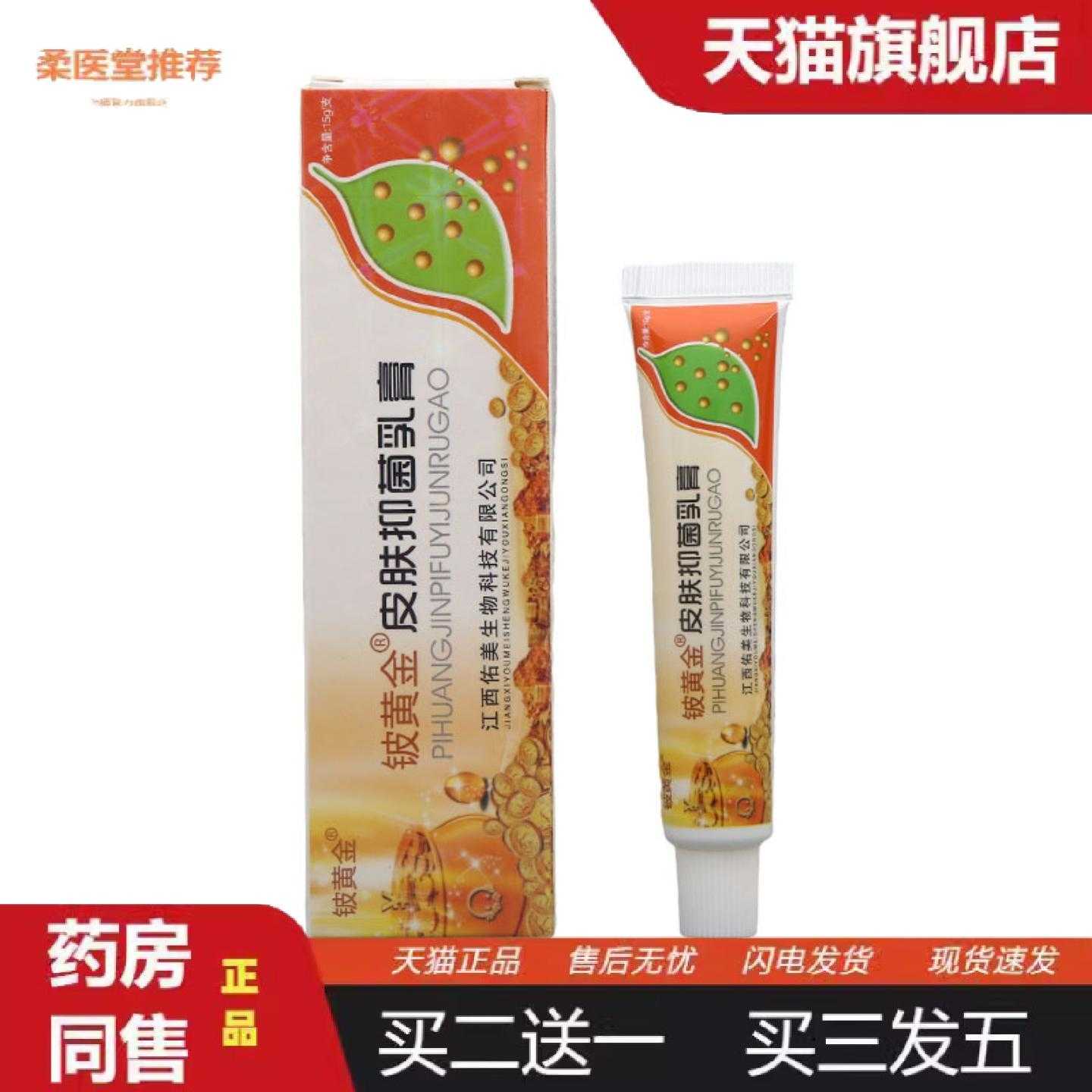 天猫正品皮黄金乳膏软膏可铍黄金乳膏软膏15g