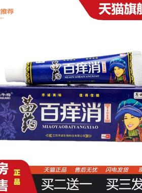 柔医堂推荐序诚苗百痒消草本乳膏15g0284