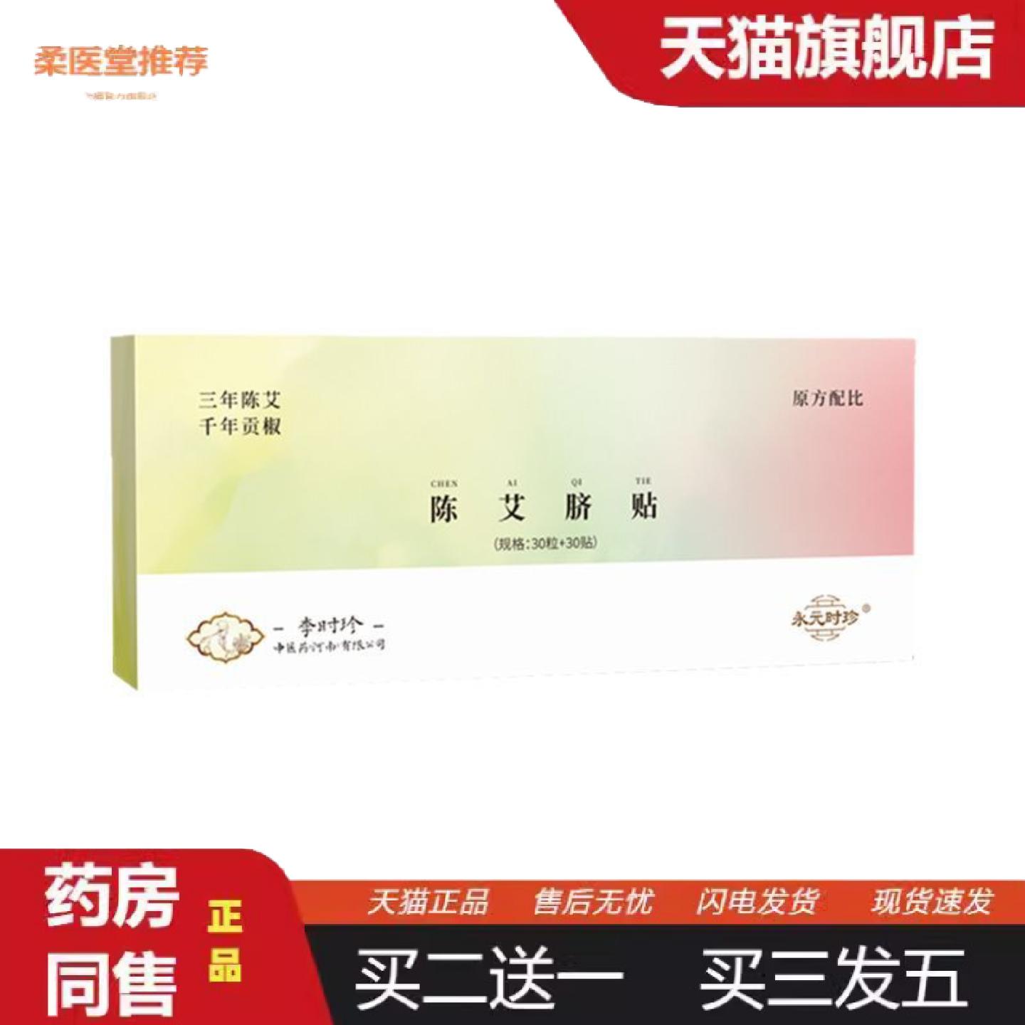 柔医堂推荐肚脐丸息肌丸噗噗丸艾草贴草本艾灸艾绒贴温灸湿穴位肚