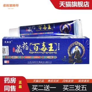 柔医堂推荐芙颜堂藏百毒王草本乳膏百毒王膏