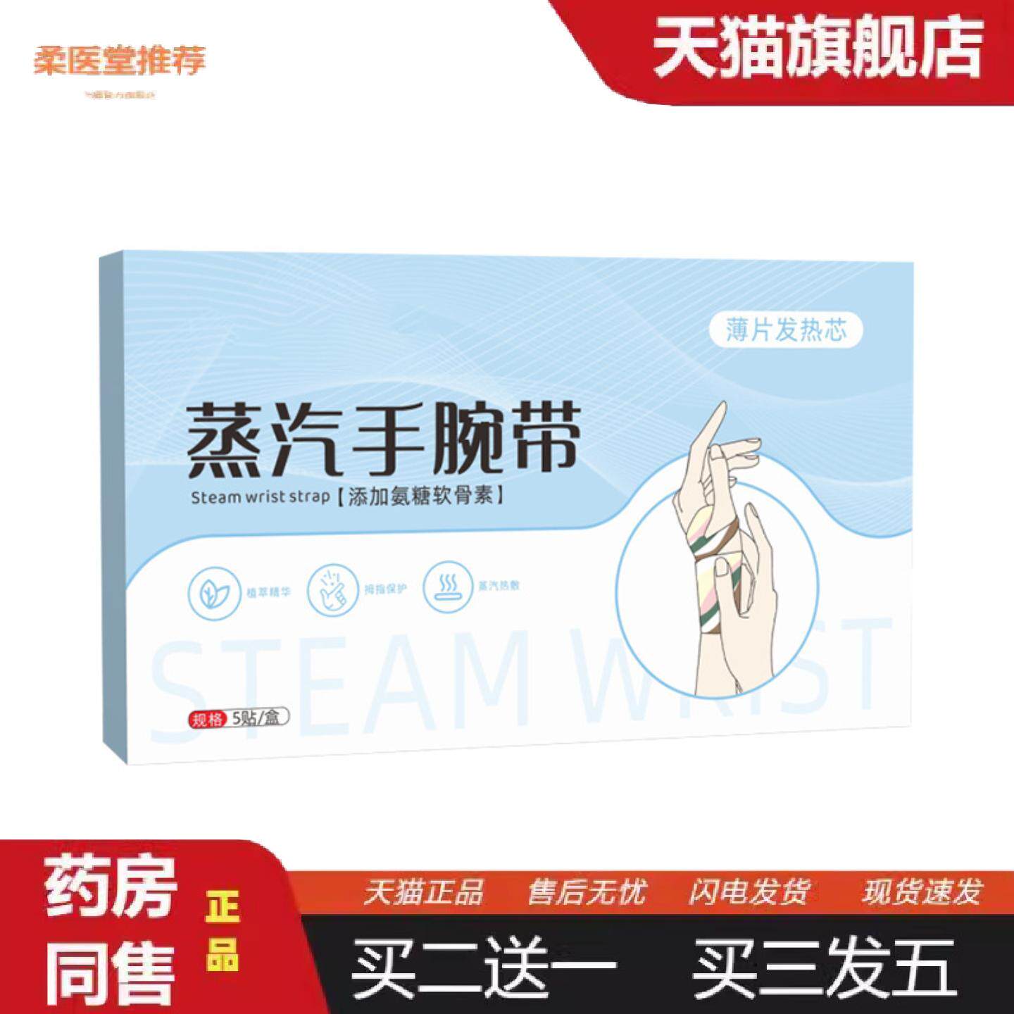 柔医堂推荐蒸汽手腕带冬季暖手贴艾灸贴热敷贴手腕贴