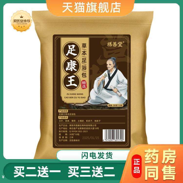 足康王草本足浴包脚臭脚汗泡脚包臭脚王足浴粉六味草本泡脚包