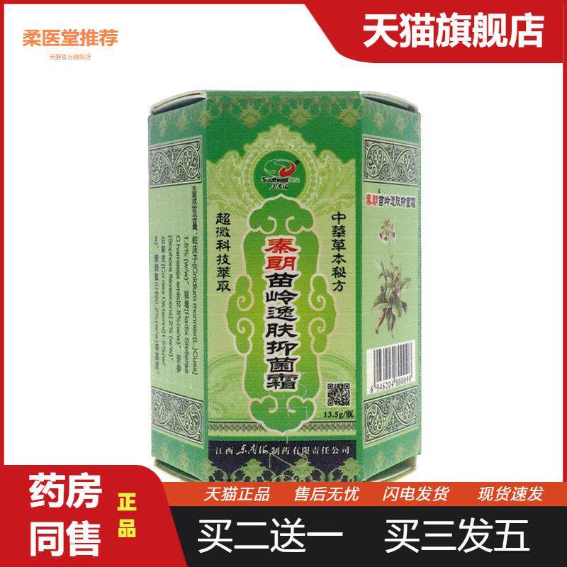 秦朗苗岭逸肤霜抑菌乳膏皮肤外用草本软膏