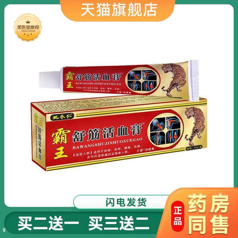 【天猫正品】姚本仁霸王舒筋血活膏颈椎腰椎部位品