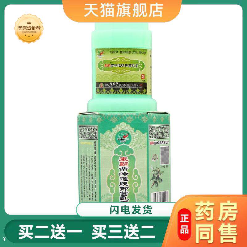 【天猫正品】秦朗苗岭逸肤霜草本乳膏呵护皮肤干燥瘙痒泛红全缓解