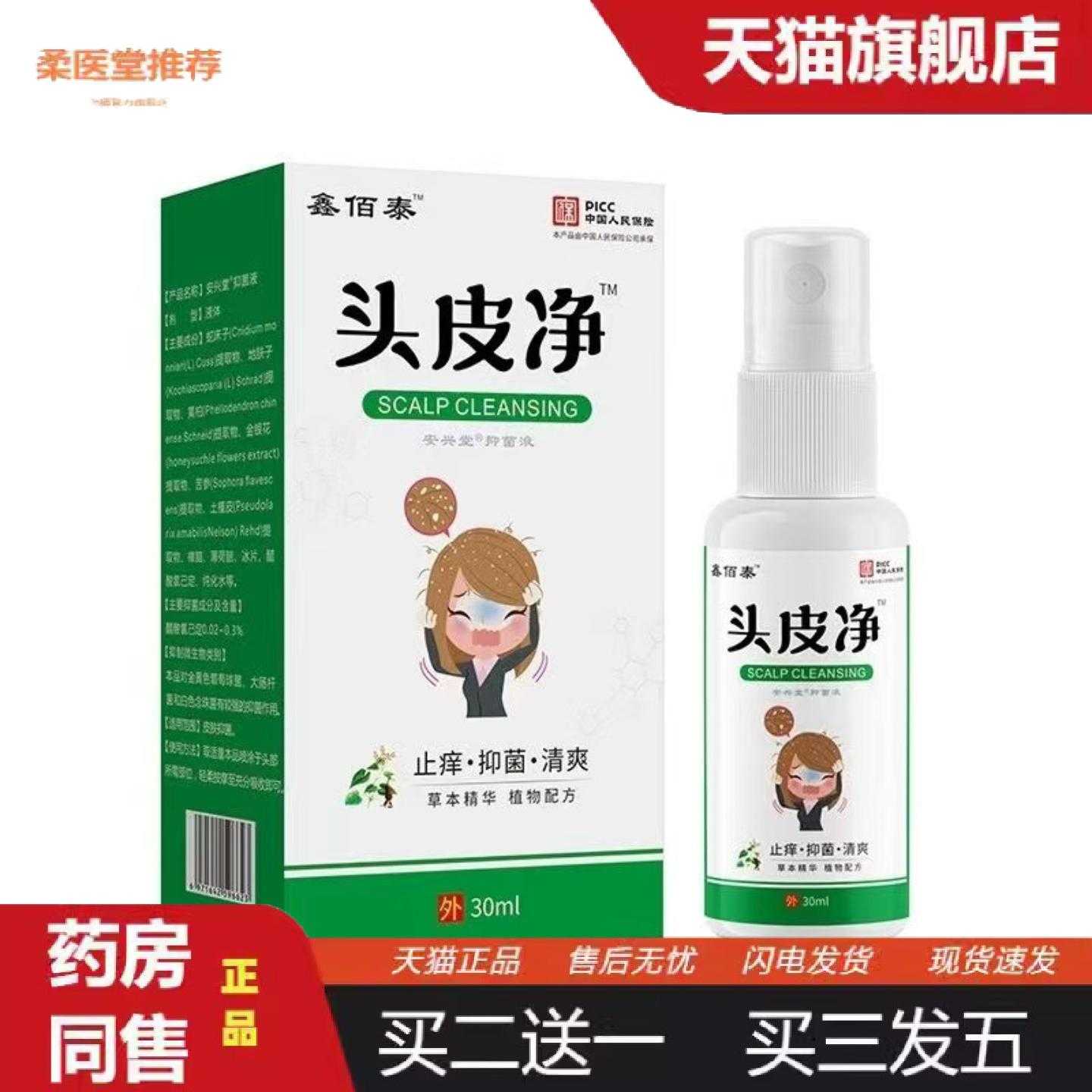 柔医堂推荐头皮净喷剂头皮护理液背部角质疙瘩毛孔毛囊净清洁霜痒