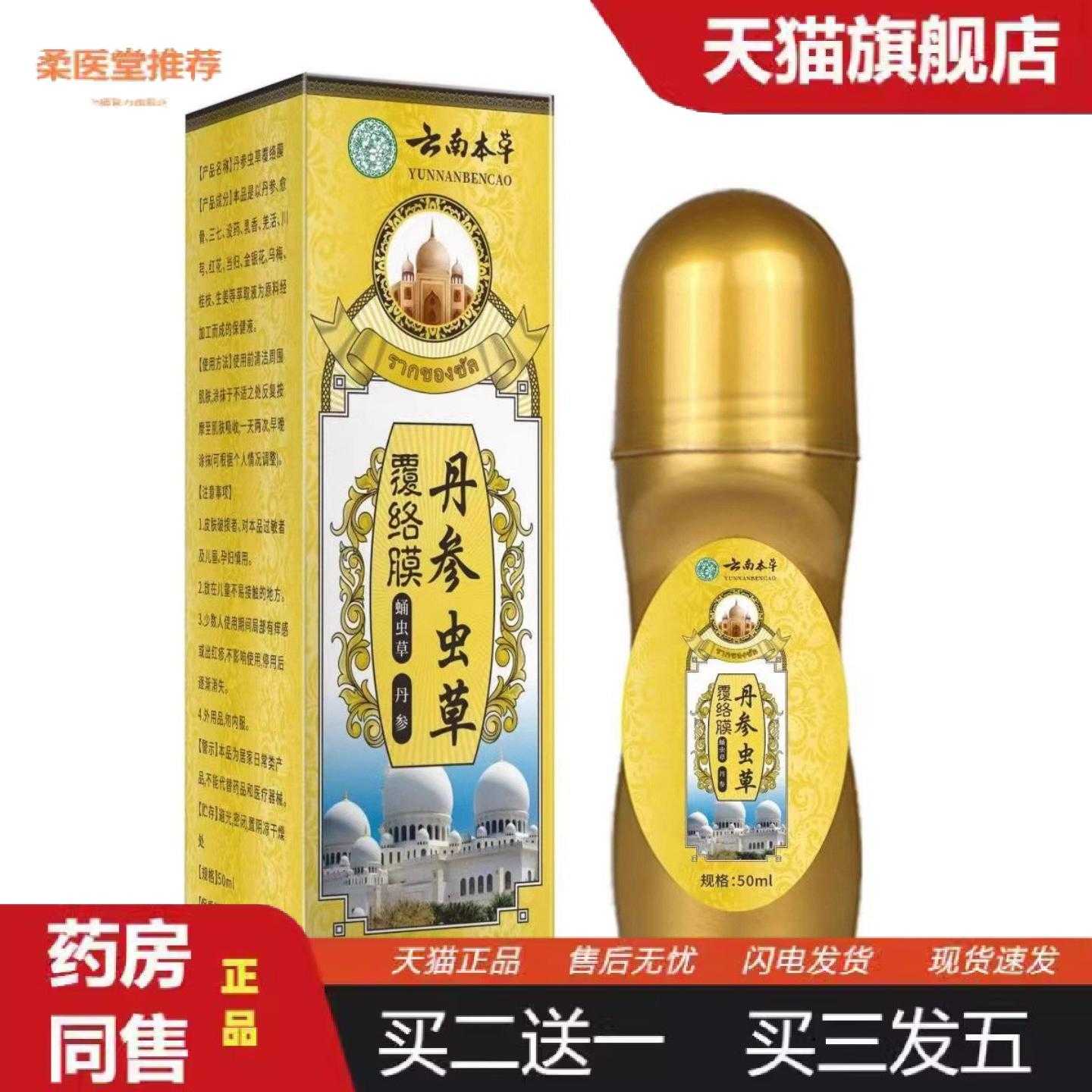 柔医堂推荐云南本草丹参虫草覆络膜透骨液艾灸液颈肩腰腿按摩发热