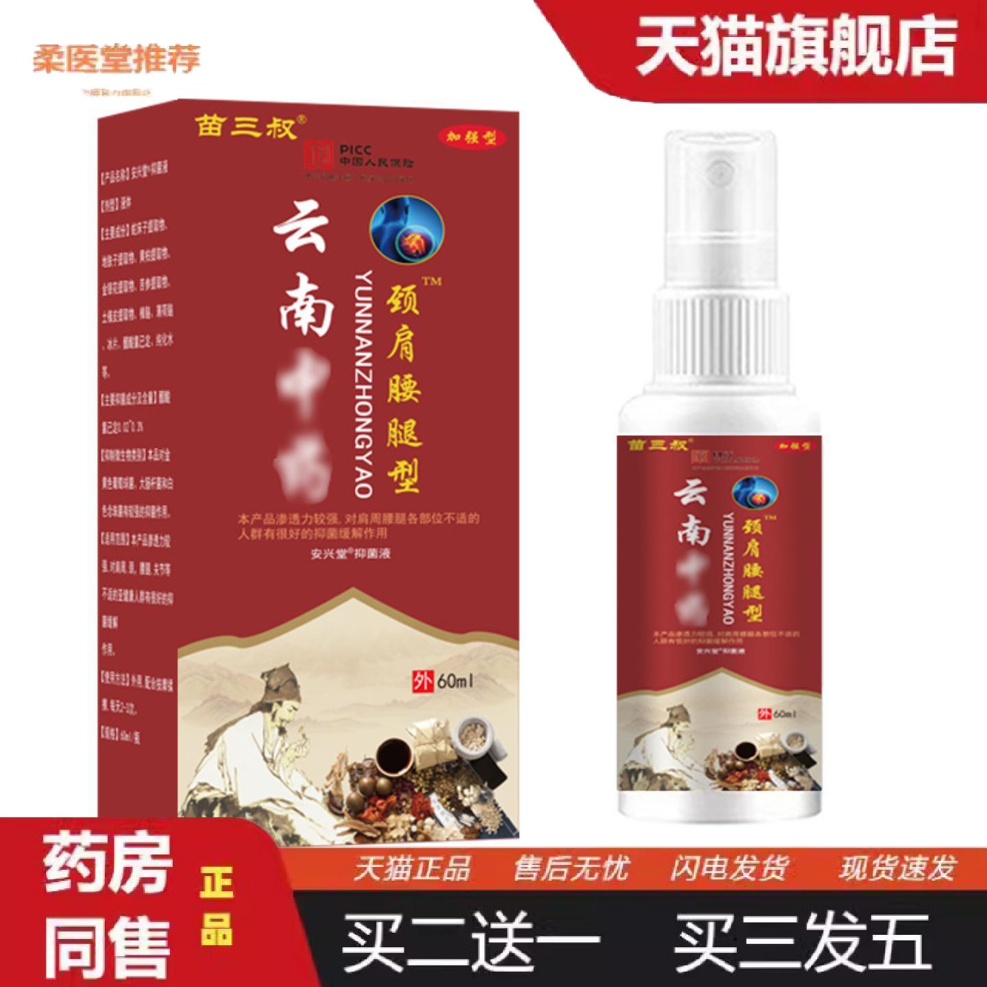 柔医堂推荐颈肩腰腿型喷剂关节喷雾腰疼腰痛发热按摩精油透骨液
