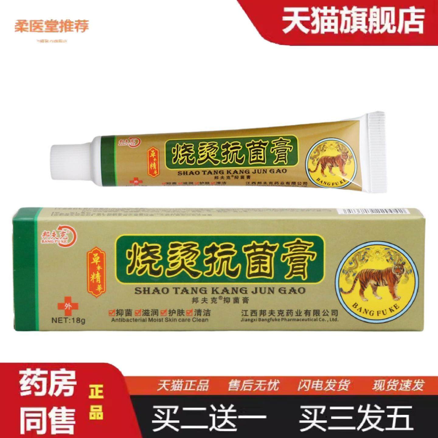 柔医堂推荐邦夫克美肤烧烫伤膏乳膏烧烫菌膏外用草本乳膏软膏18g