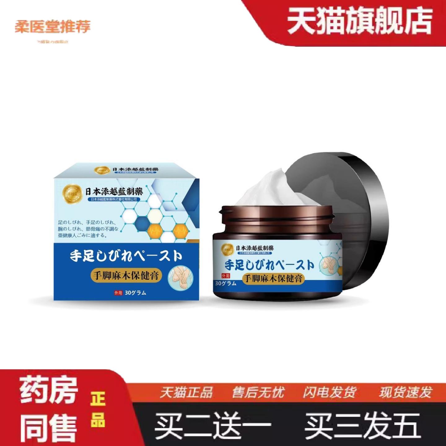 柔医堂推荐日本添越蓝手脚麻木膏腿脚抽筋酸麻按摩膏颈肩腰腿舒筋