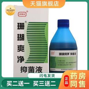 【天猫正品】菊香堂珊瑚爽净泡脚水抑菌液珊瑚爽净抑菌液