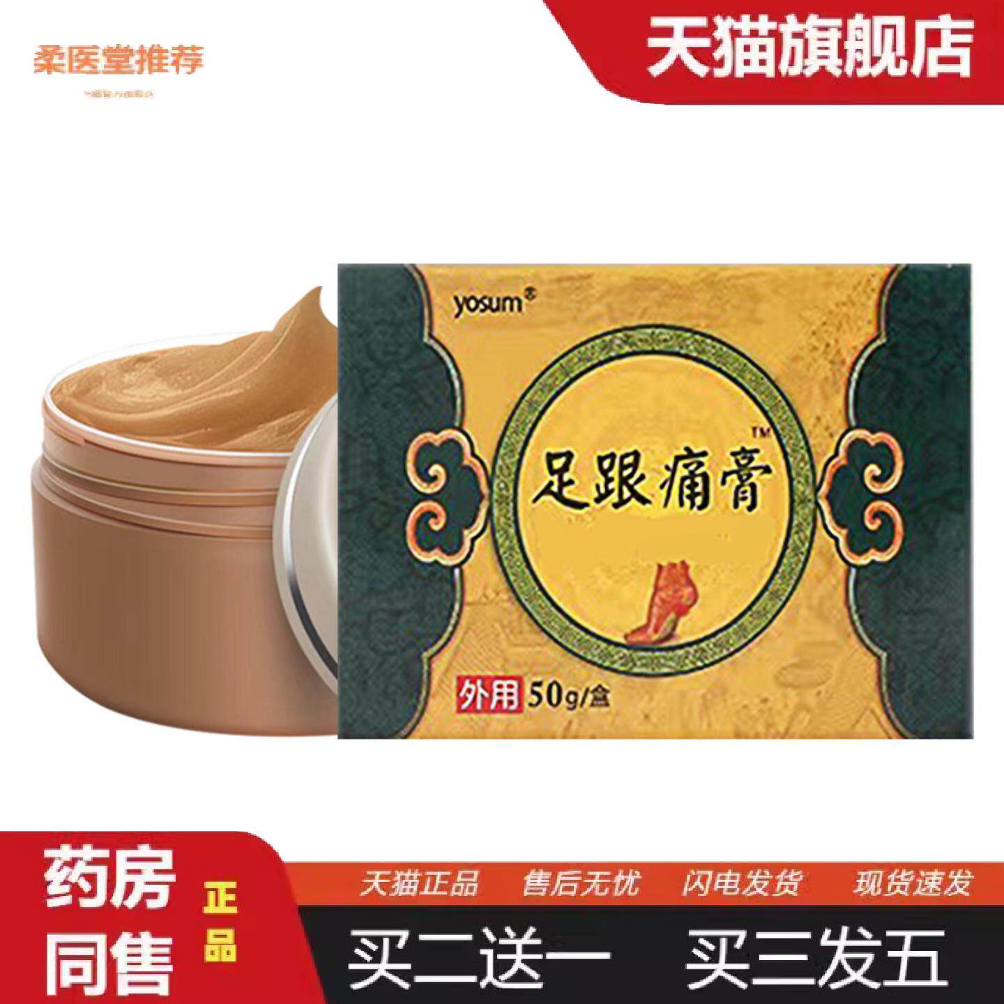 柔医堂推荐优香透骨膏足跟痛热灸膏艾灸膏脚底脚后贴足底筋膜关节