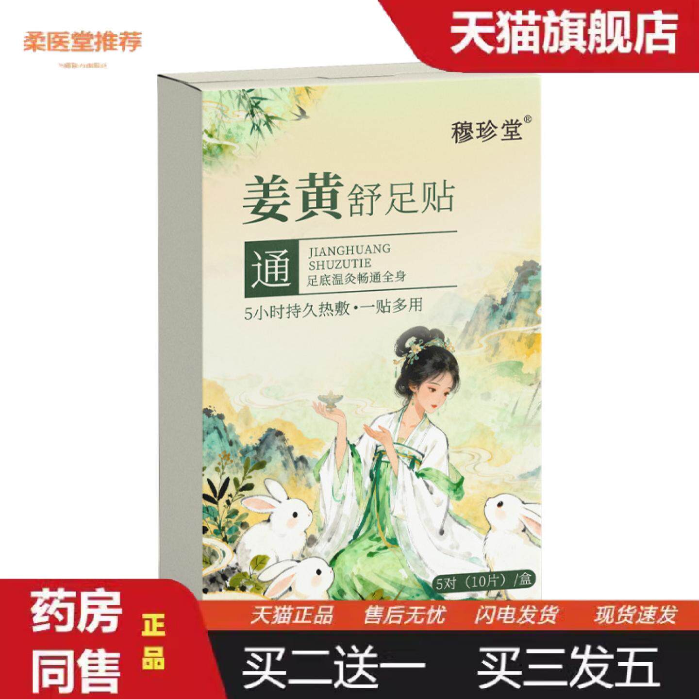 柔医堂推荐穆珍堂姜黄舒适暖足贴艾草发热热敷手脚艾灸贴发热帖足