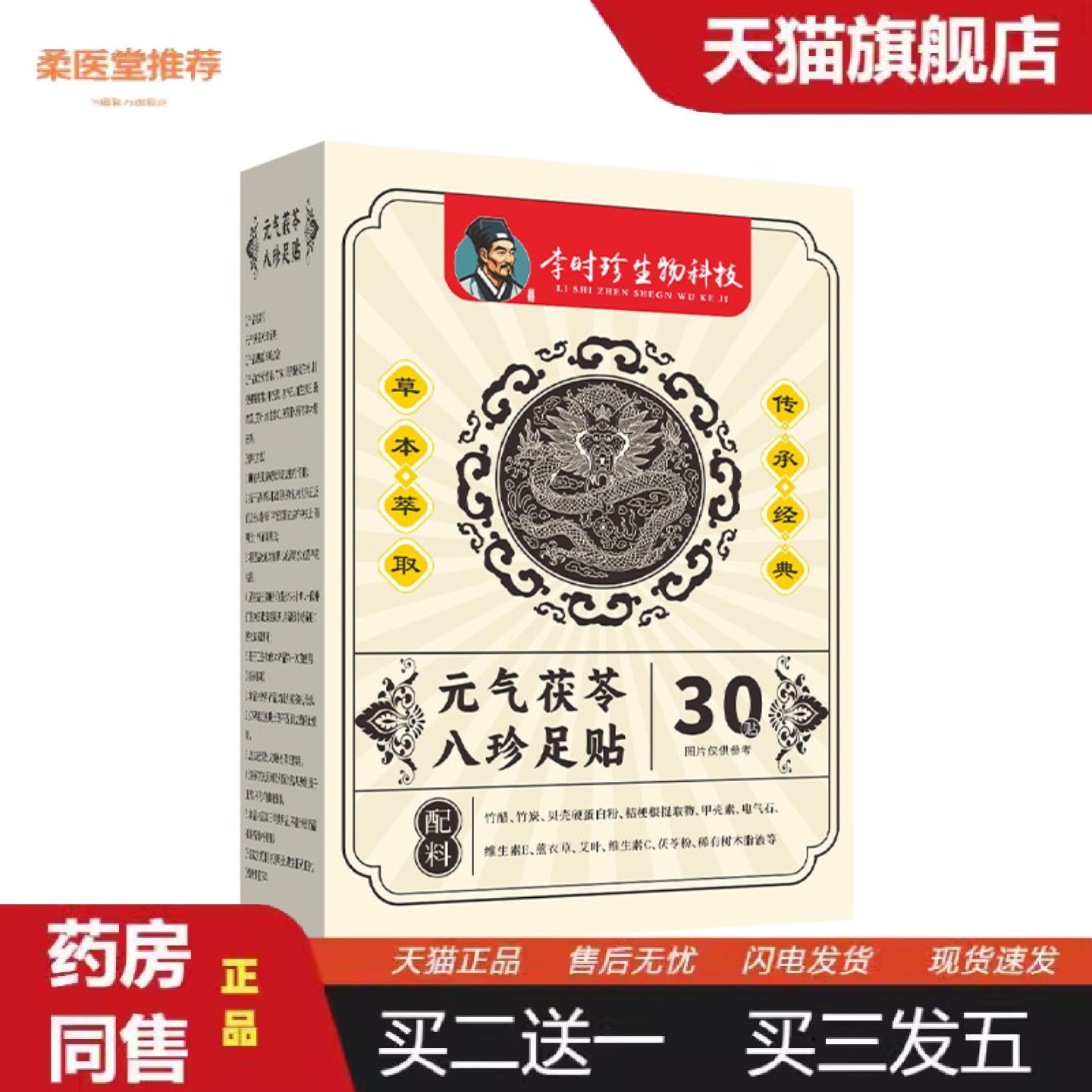 柔医堂推荐元气茯苓八珍足贴足底贴失眠贴艾灸贴艾草贴