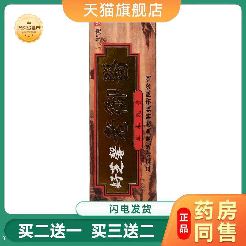 【天猫正品】铍无迪大内老御医草本乳膏软膏量老御医乳膏软膏