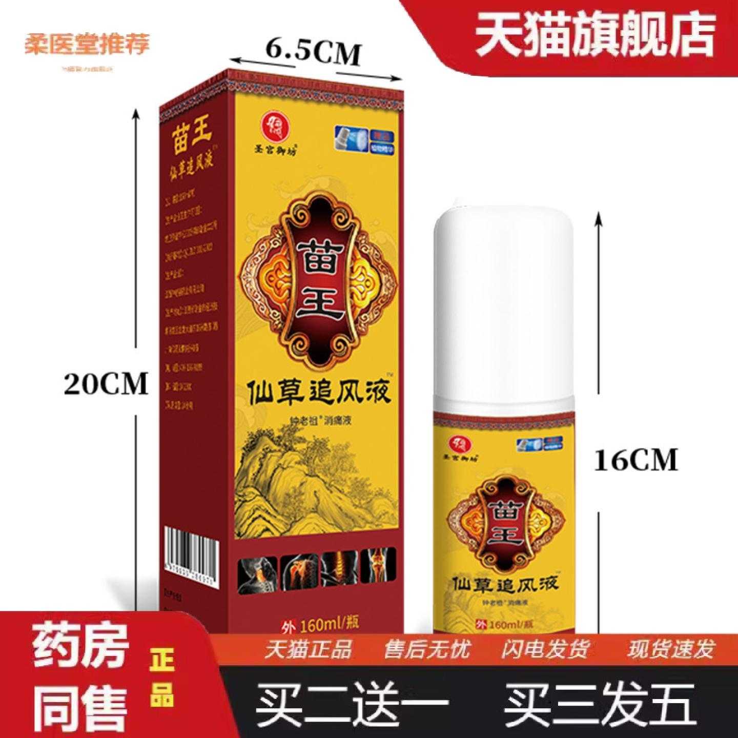 柔医堂推荐苗王仙草追风液透骨液苗藏发热喷剂会展