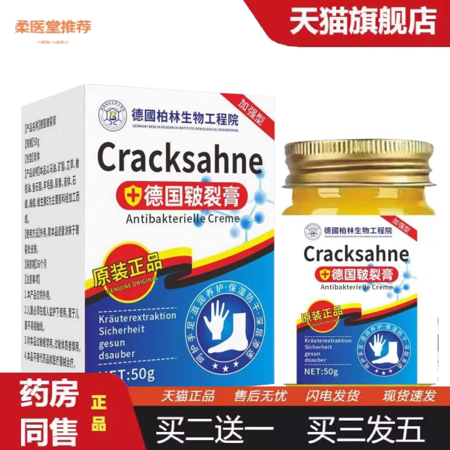 柔医堂推荐德国皲裂膏脚后跟开裂足裂手脚干裂干燥龟裂保湿滋润霜