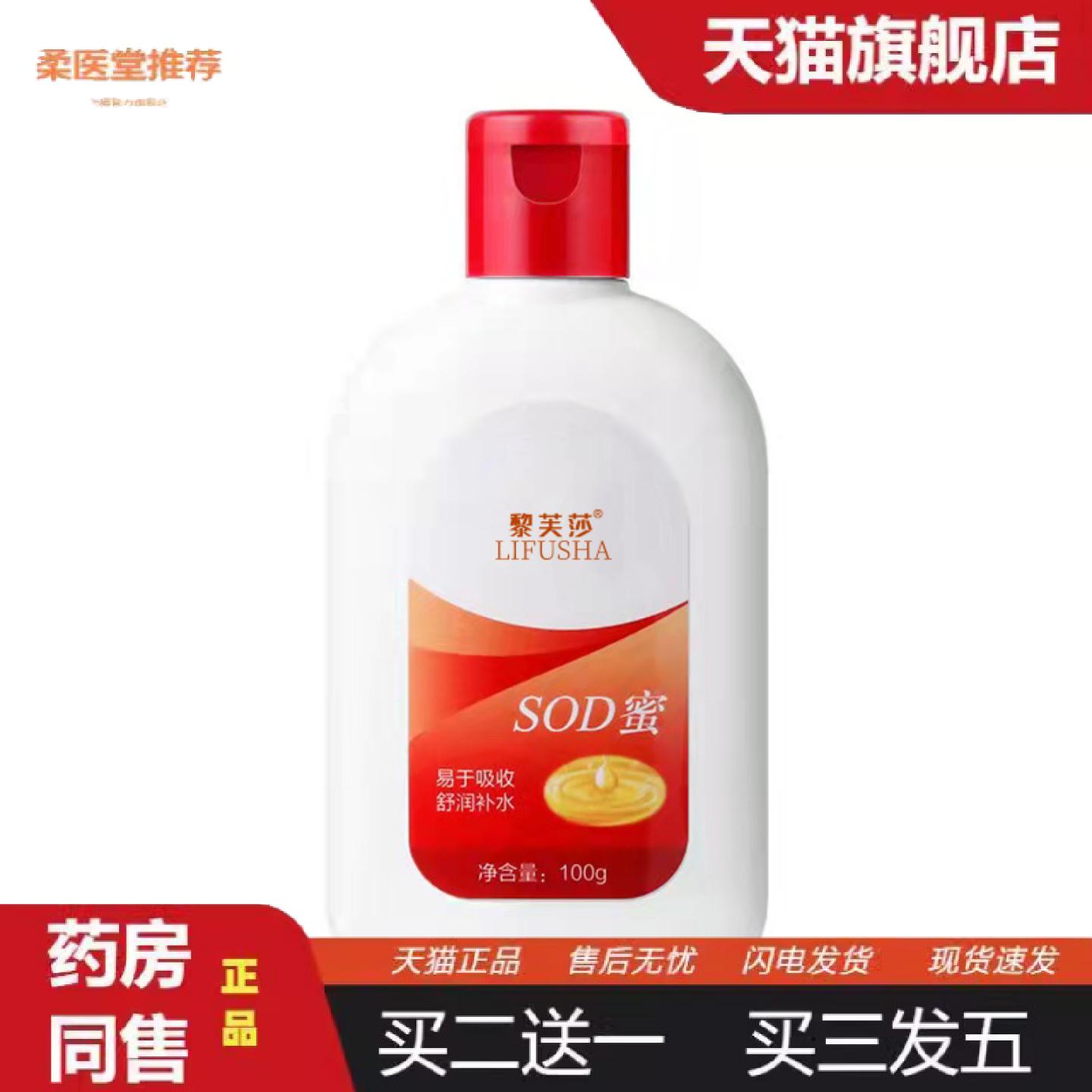 天猫正品黎芙莎SOD蜜乳液补水保湿提亮肤色秋冬护手霜身体乳冻干