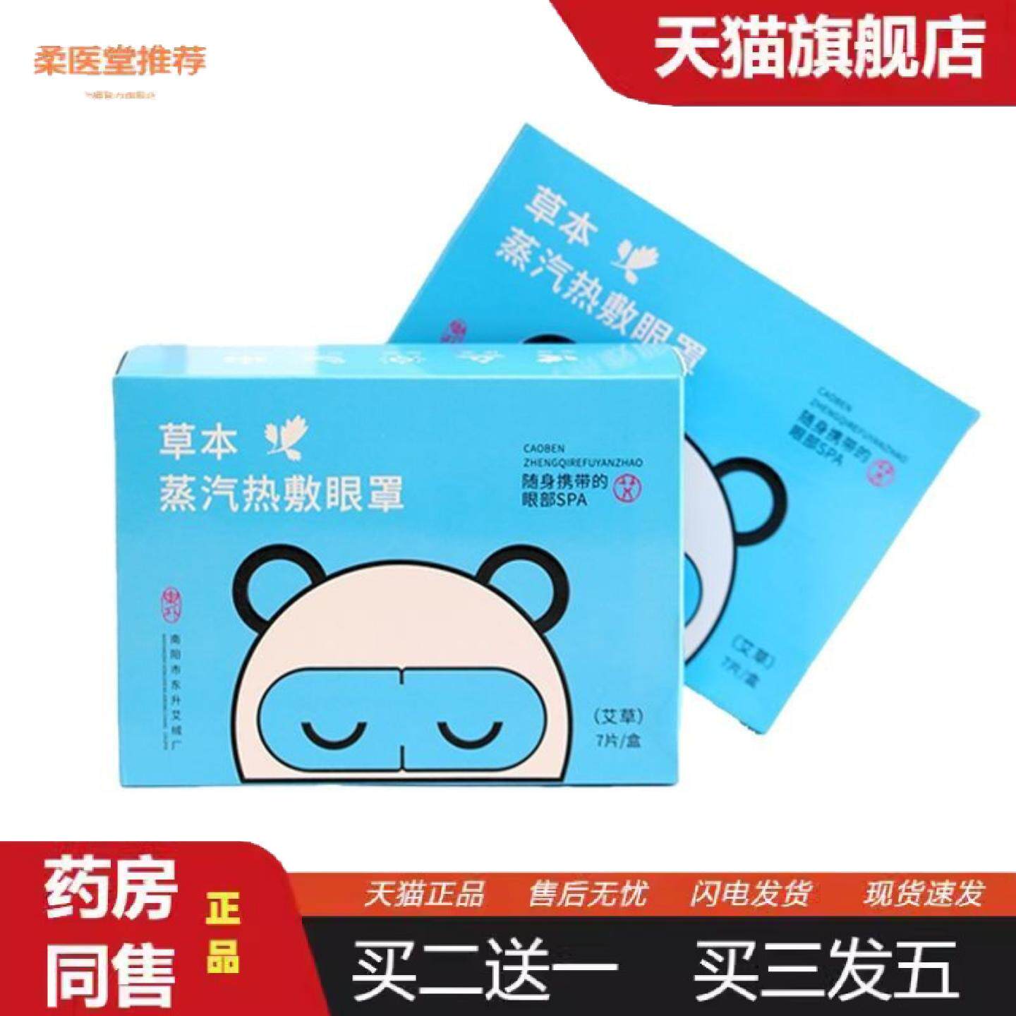 柔医堂推荐艾草蒸汽眼罩发热按摩遮光护眼贴失眠按摩卡通艾灸热敷