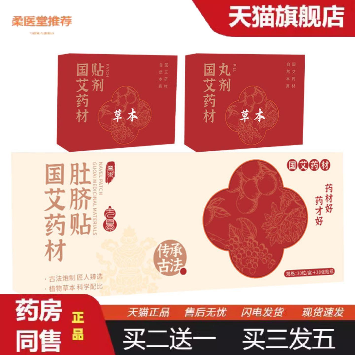 柔医堂推荐艾草肚脐贴艾叶草本艾脐贴艾灸贴大肚腩大腿大肚子懒人