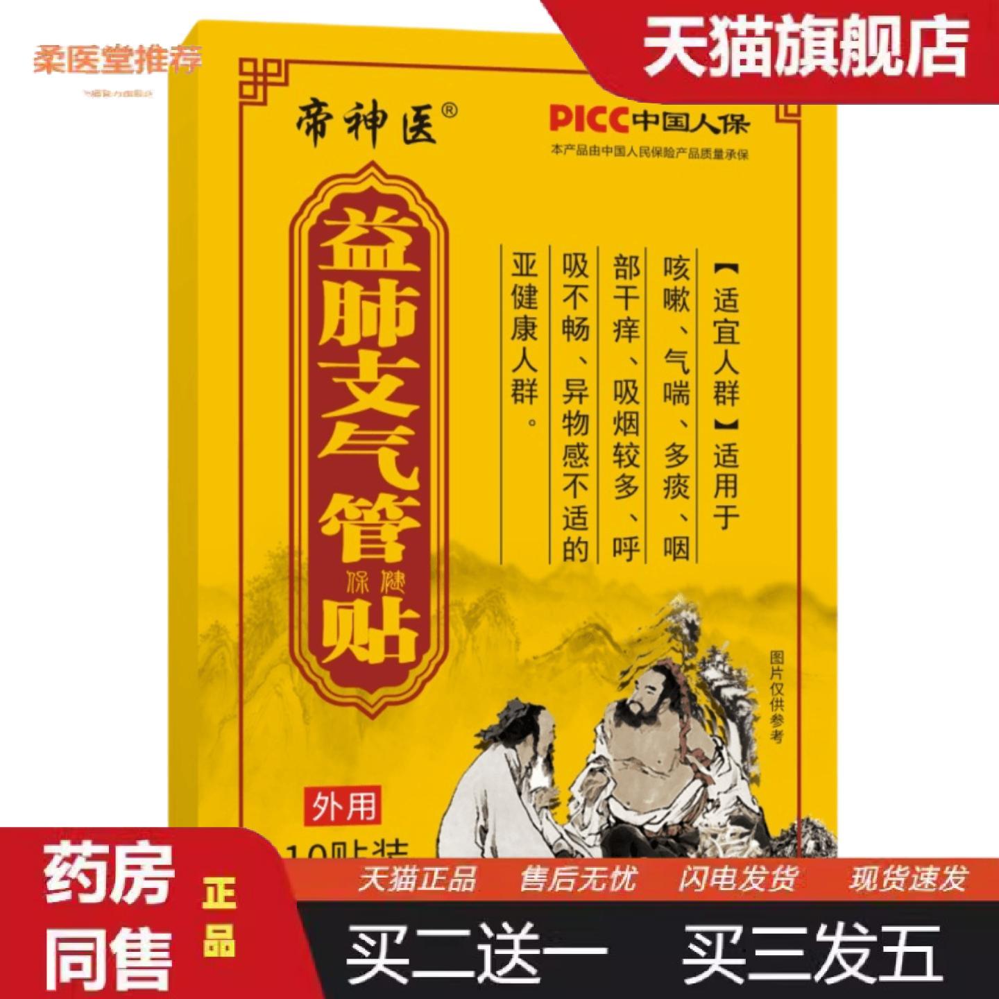 柔医堂推荐益肺支气管保健贴益肺贴咳喘贴咽干气喘贴支气管贴没清