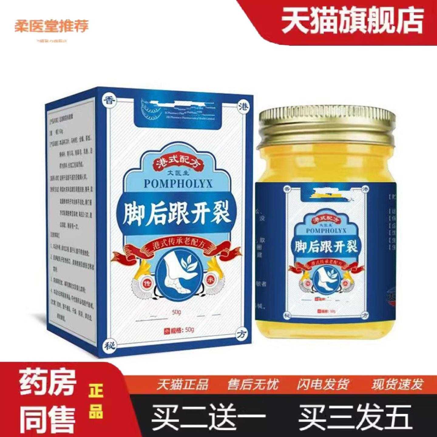 柔医堂推荐手足脱皮膏手足脱皮脚干裂滋润皮肤外用软膏足