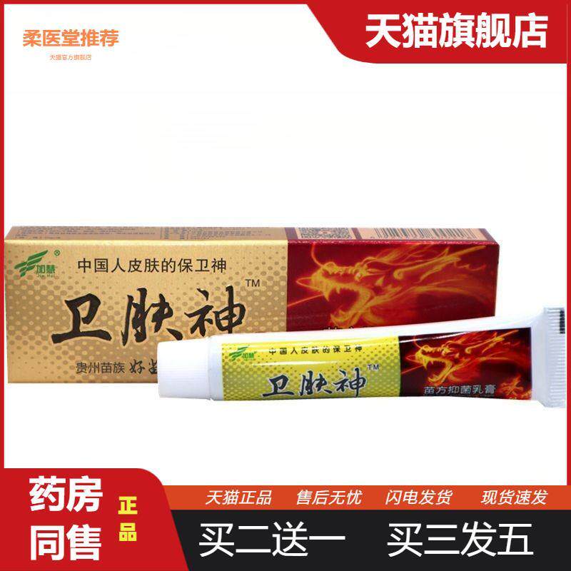 【天猫正品】加慧卫肤神乳膏草本外用皮肤瘙痒软膏乳膏