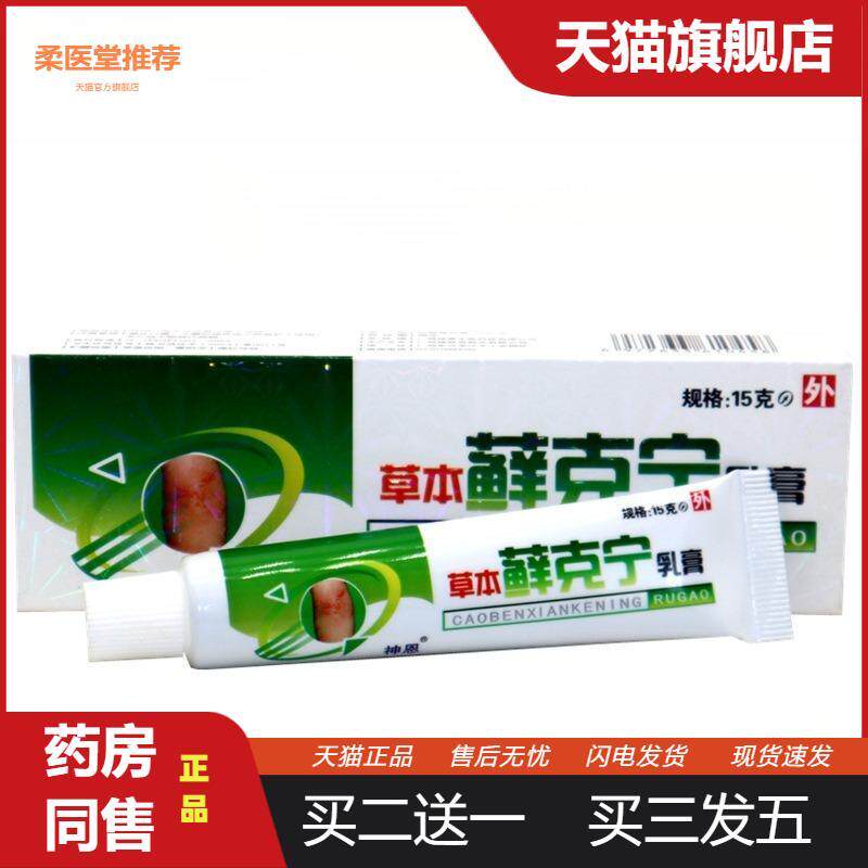 神恩草本癣克宁乳膏藓克宁皮肤外用草本抑菌皮肤瘙痒软膏乳膏