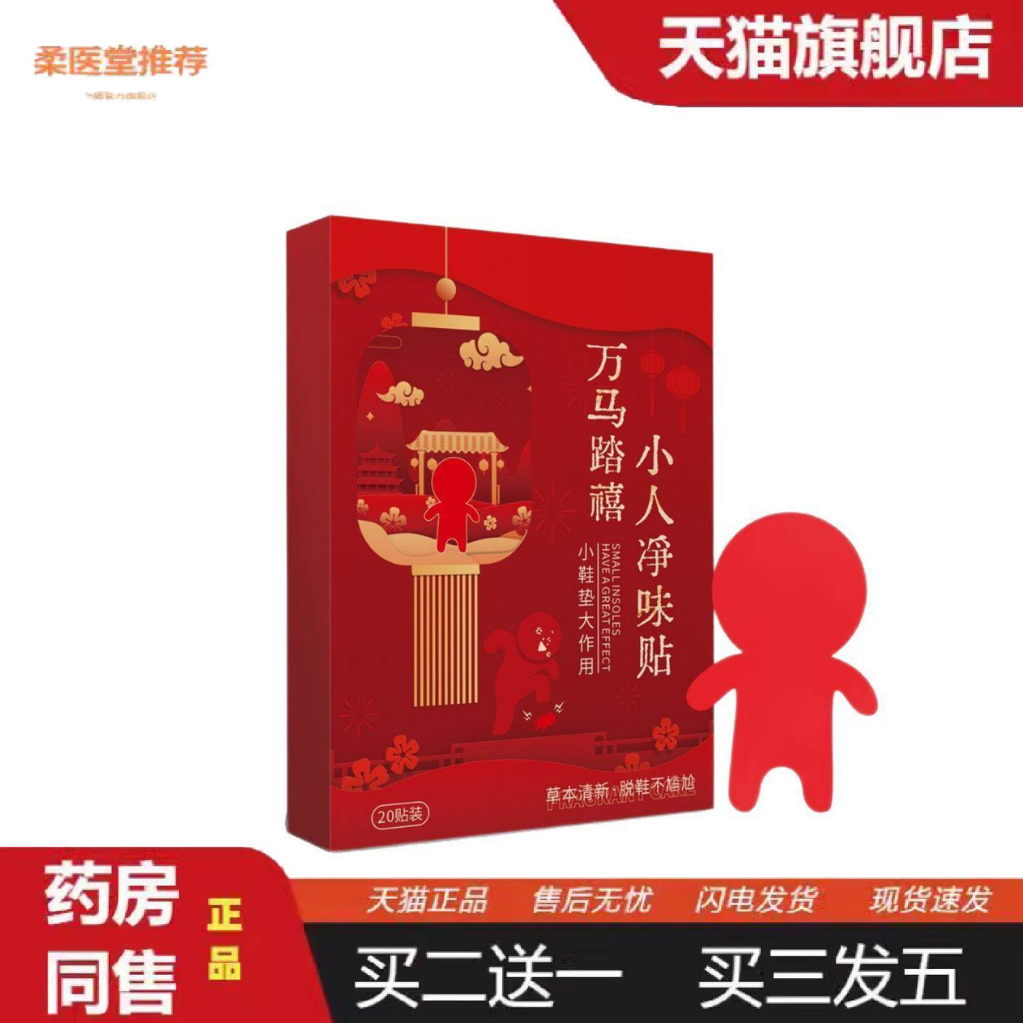 柔医堂推荐小人净味贴老北京足贴柠檬清香除脚鞋垫异味走好运踏禧