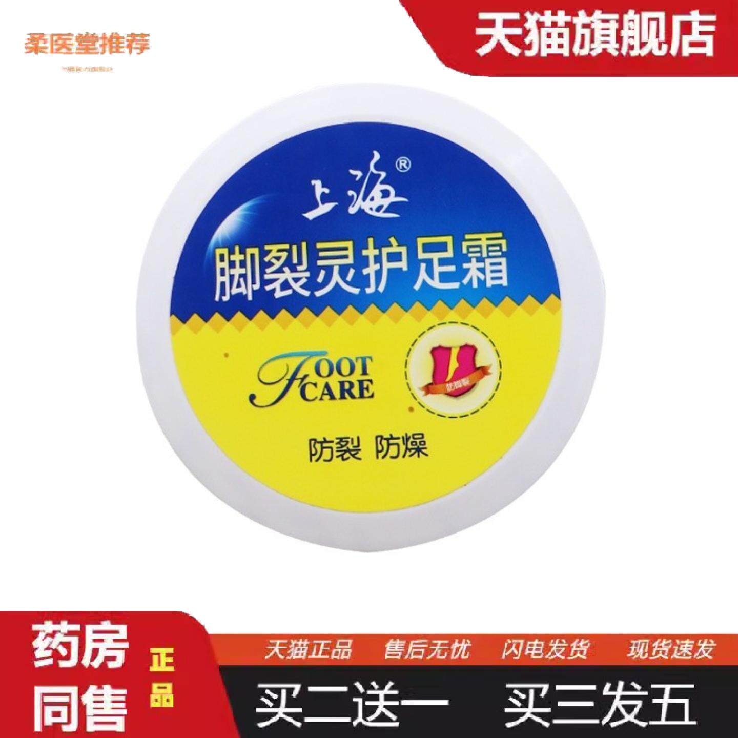 柔医堂推荐上海脚裂灵50g干脚跟膏皴裂软化角质护足霜脱皮脚裂