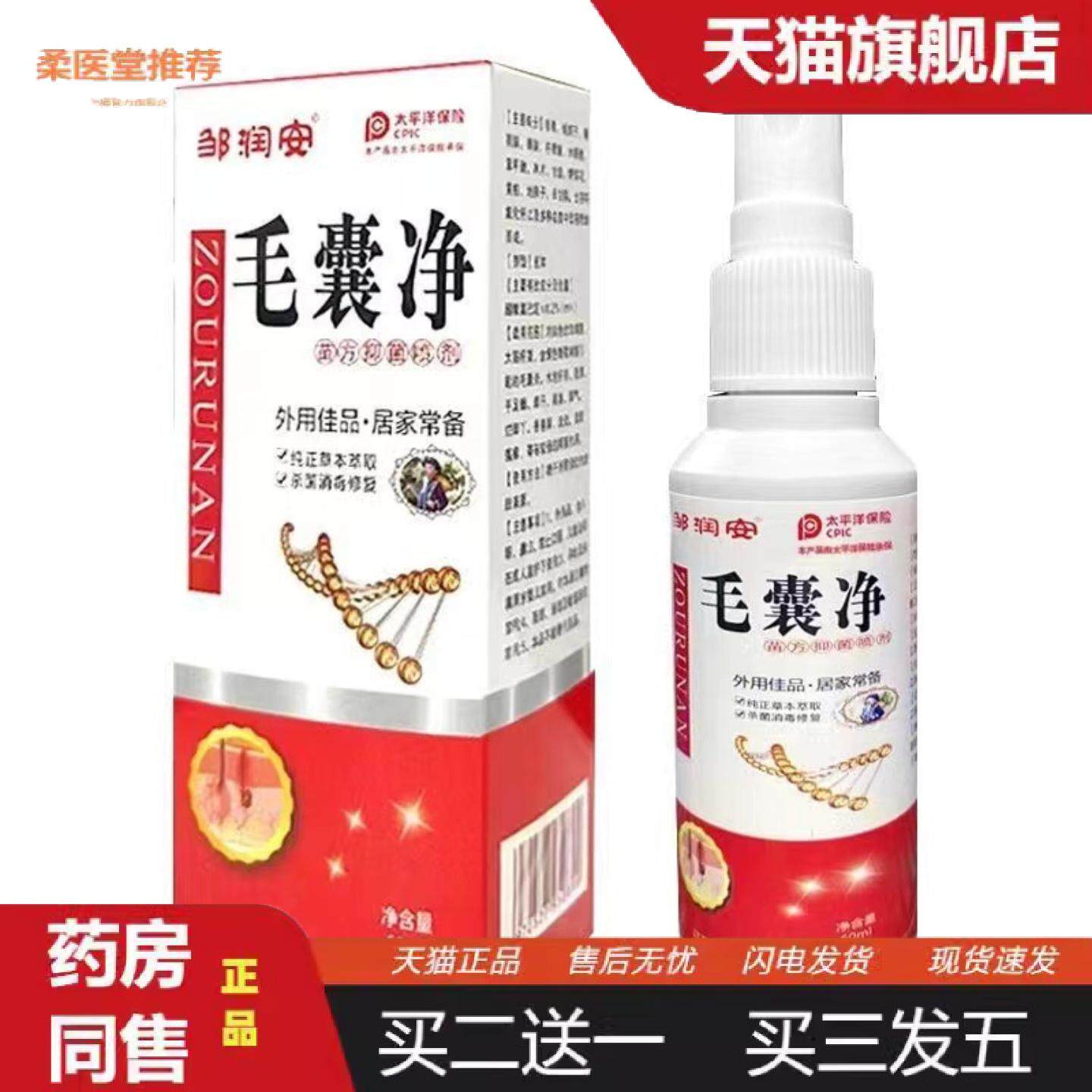 柔医堂推荐毛囊净抑菌液头皮头痒头油毛囊痒不适清洁毛囊草本喷剂