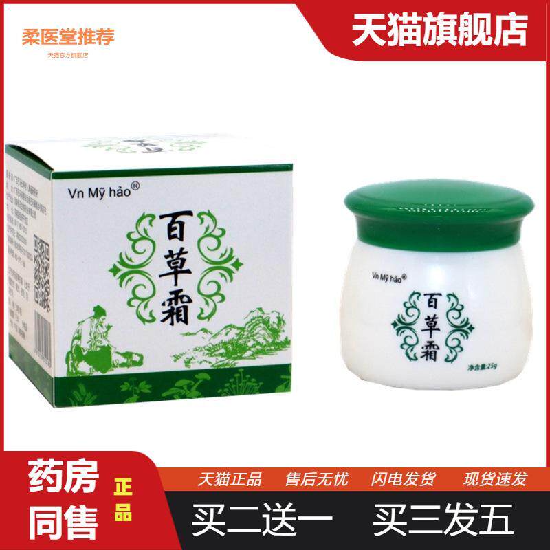 【天猫正品】Vnmyhao百草霜青草膏外用颈肩腰腿舒筋清凉膏25克装