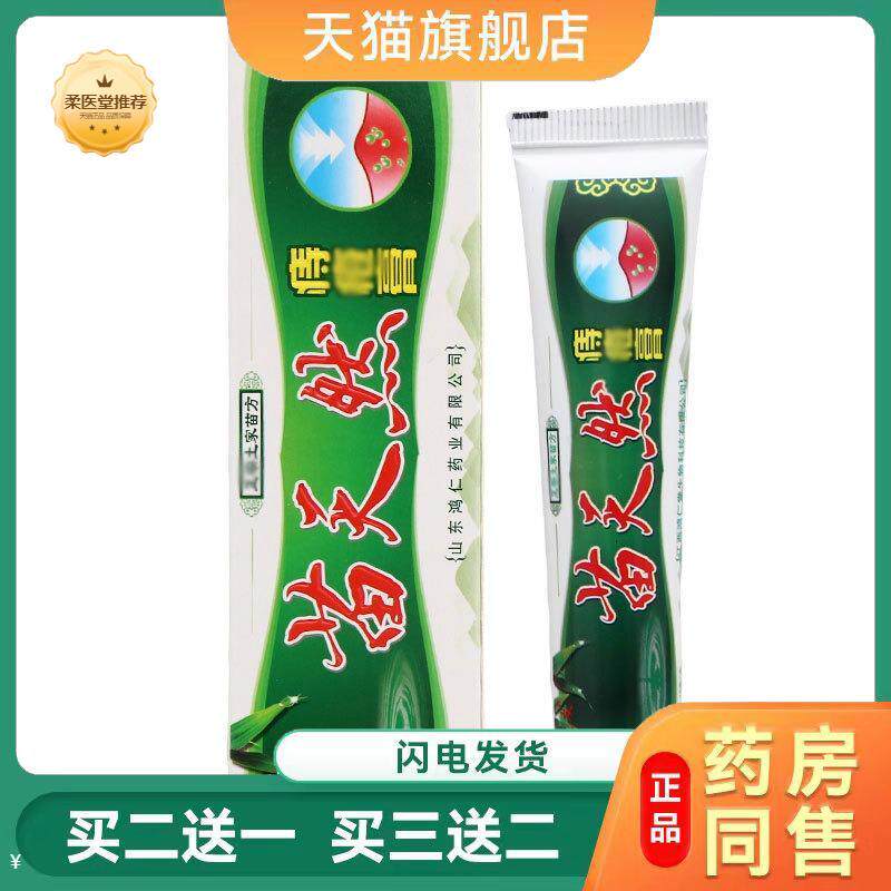 【天猫正品】苗天然痔膏乳膏芙友苗天然痔膏草本乳膏软膏