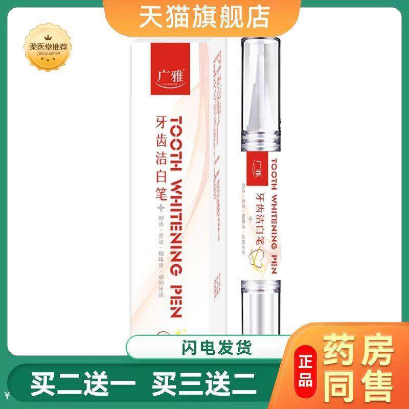 黄牙斑净牙齿美白笔旋转式亮白洁牙笔凝胶亮白烟渍美牙笔