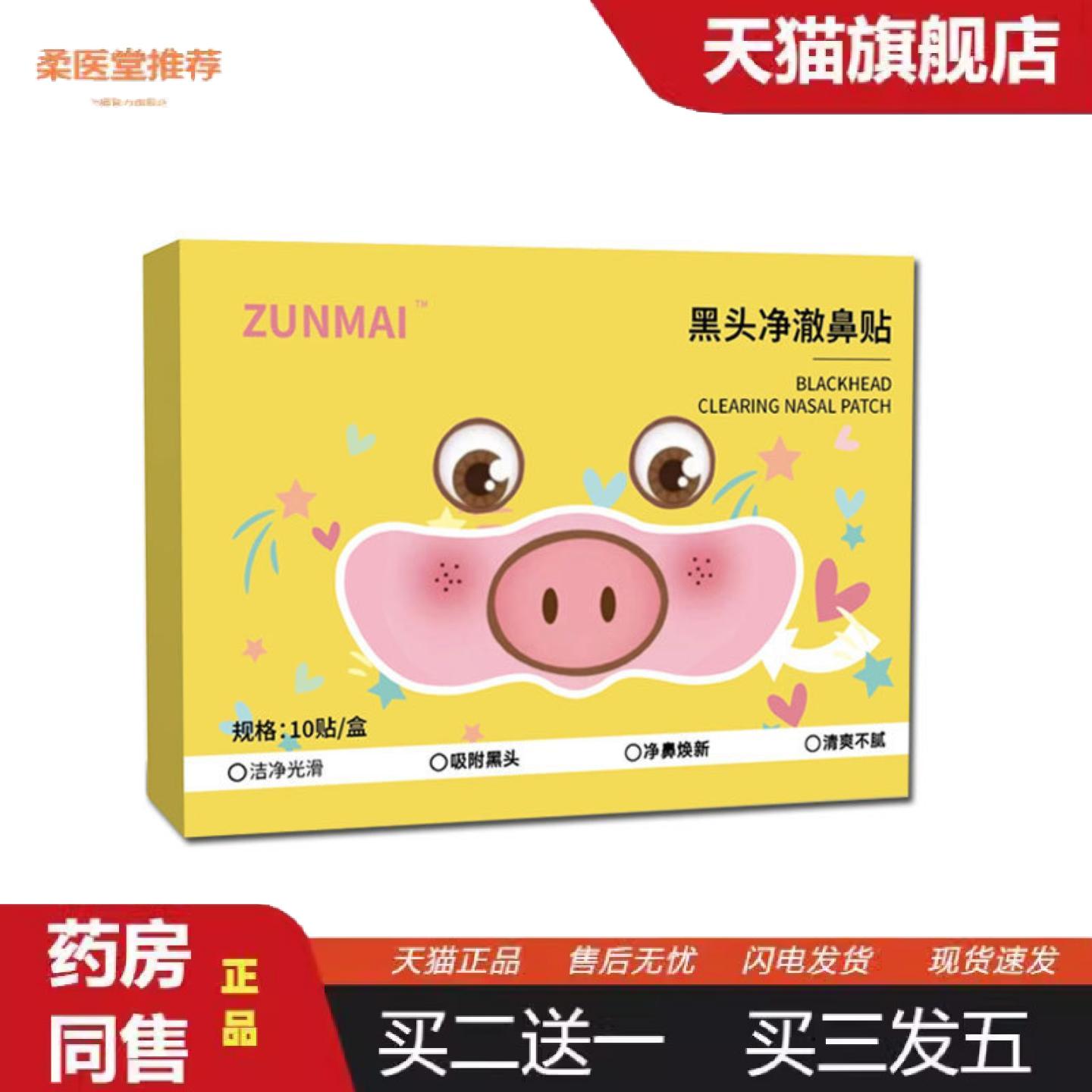柔医堂推荐草本黑头贴黑头净澈鼻贴无酸闭口细腻毛孔随心塑翘鼻贴