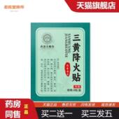 柔医堂推荐 三黄降火贴香港大房三伏贴大人孩童降火贴穴位贴