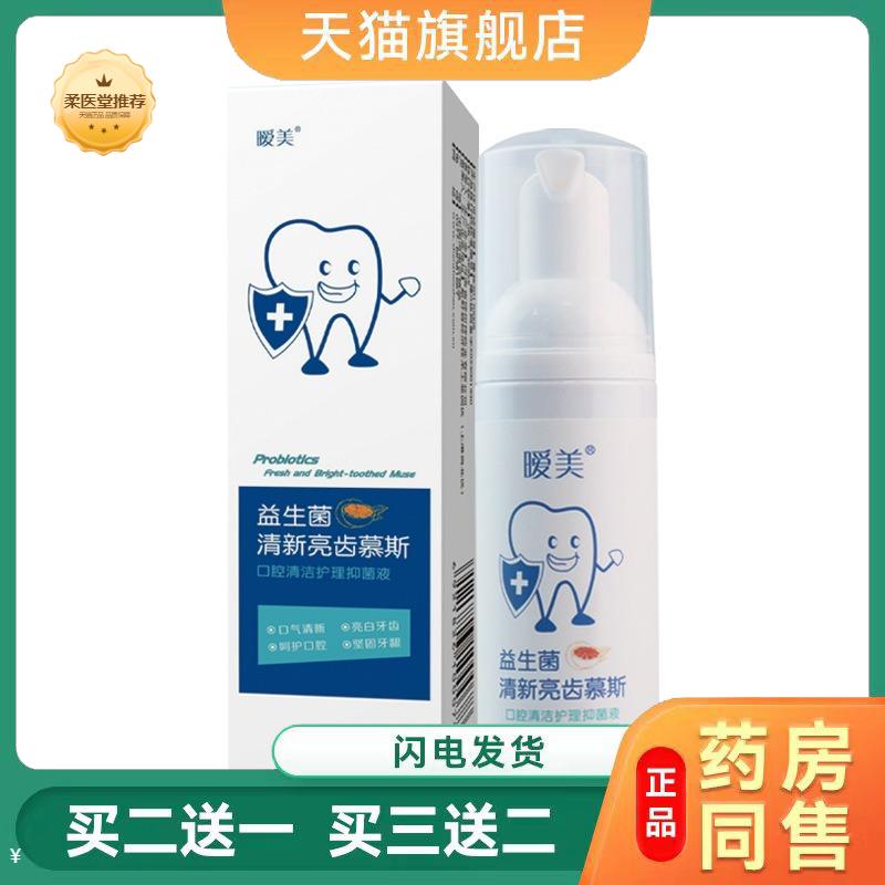 【天猫正品】漱口水牙膏清新口气泡沫牙膏牙膏正品按压式牙膏