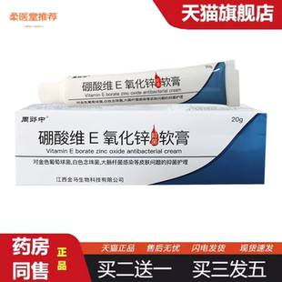 柔医堂推荐周郎中硼酸维E氧化锌抑菌软膏成人皮肤外用