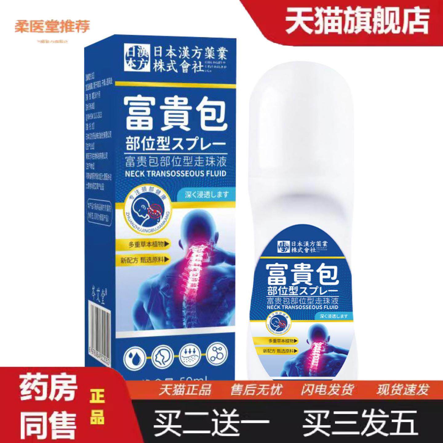 天猫正品日本京都业富贵包贴走珠皮肤消毒护理（消）