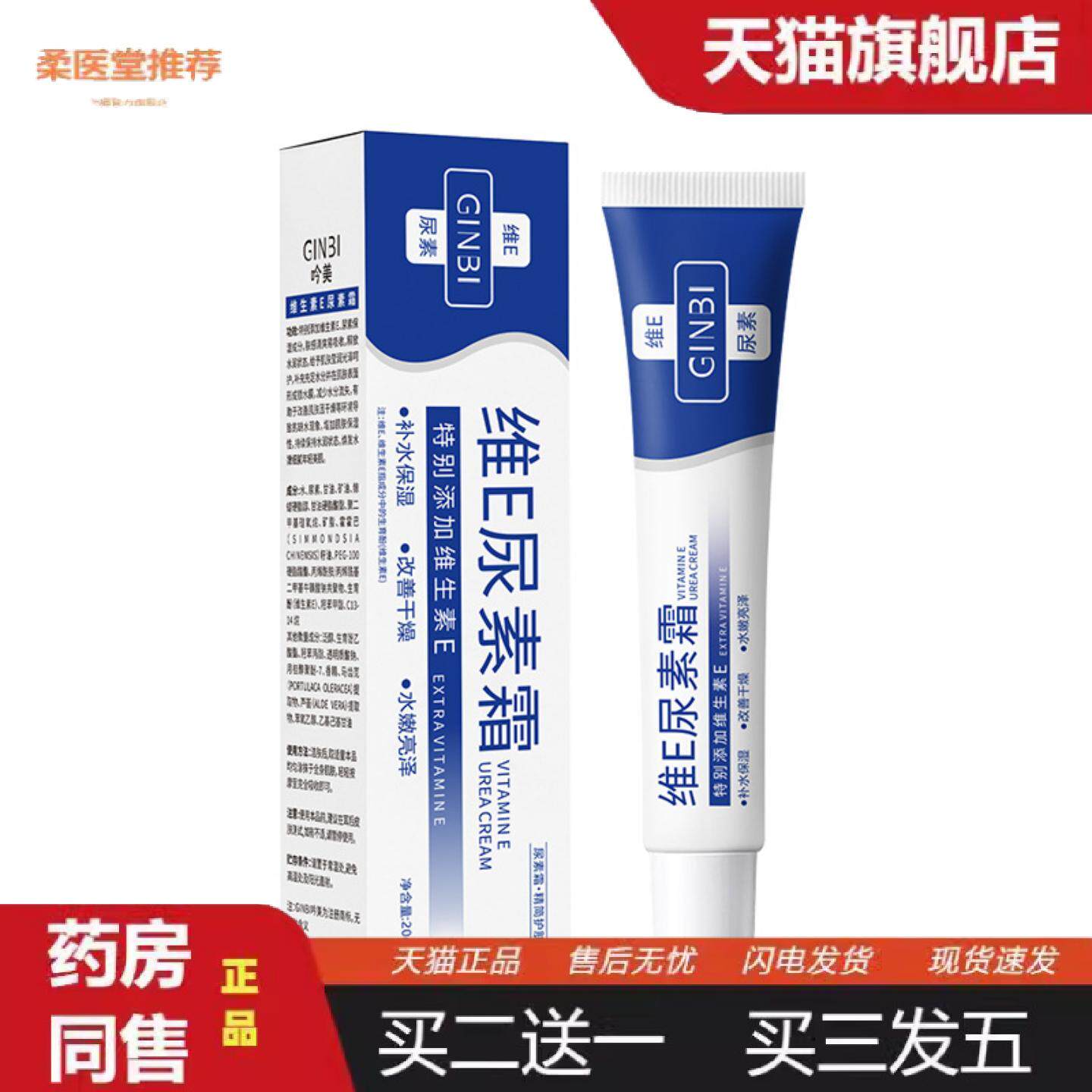 柔医堂推荐吟美维生素E尿素霜适用肌肤柔滑细腻全身可用保湿舒润