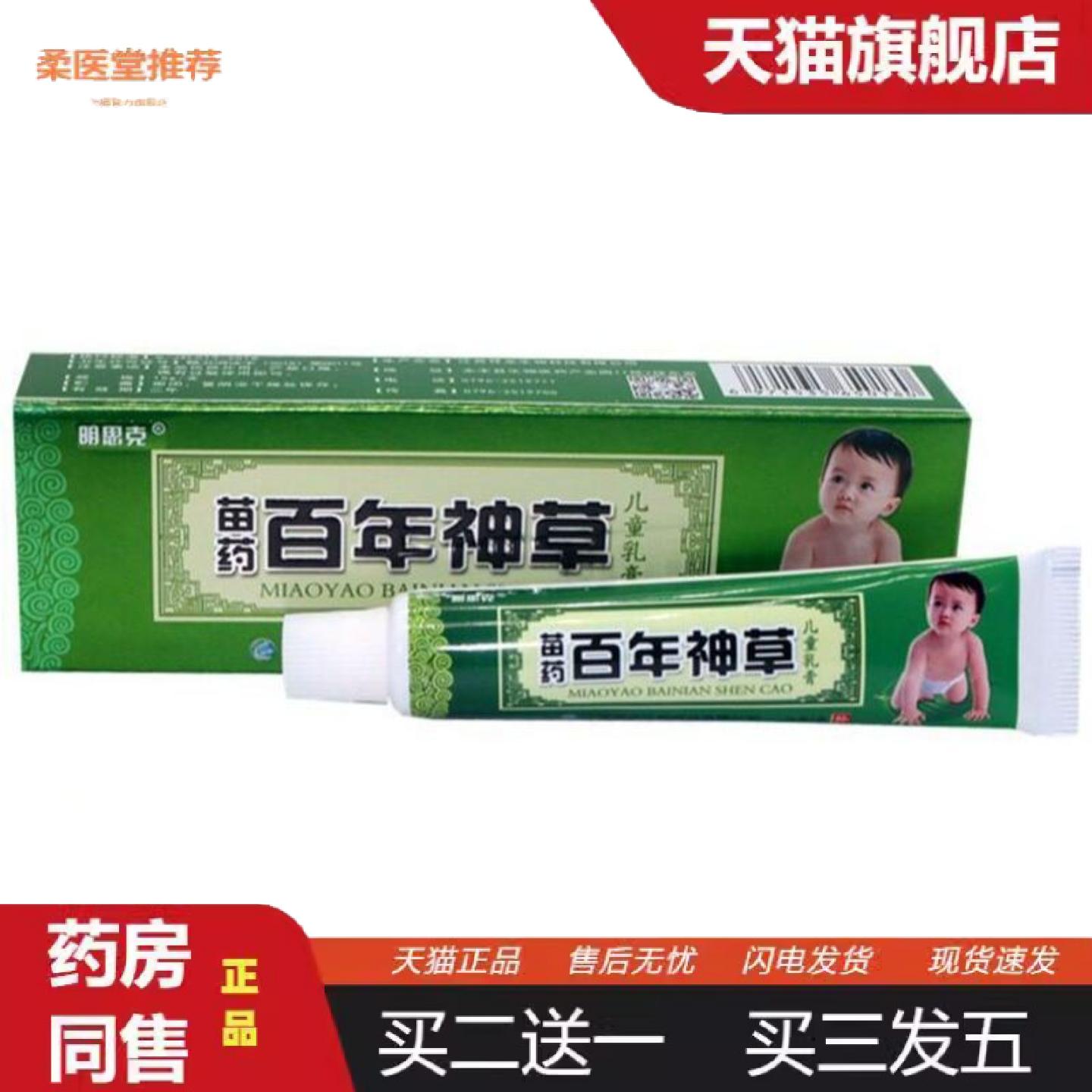 柔医堂推荐百年神草儿童乳膏明思克百年神草儿童草本乳膏